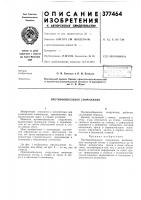 Противообвальное сооружение Противообвальное сооружение