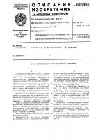 Тележечный пульсирующий конвейер Тележечный пульсирующий конвейер