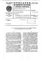 Устройство для измерения сопротивления изделий из электроизоляционных материалов Устройство для измерения сопротивления изделий из электроизоляционных материалов