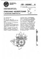 Устройство для нарезания резьбы Устройство для нарезания резьбы