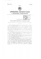 Способ приготовления гусеничного клея Способ приготовления гусеничного клея