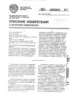 Дозатор для подачи жидкотекучих веществ Дозатор для подачи жидкотекучих веществ