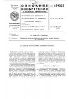 Способ локализации шлеммова канала Способ локализации шлеммова канала