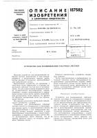 Патент ссср 187582 Патент ссср 187582