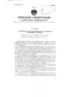 Устройство для автоматического для линейных размеров Устройство для автоматического для линейных размеров