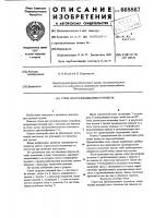 Строп для грузоподъемных устройств Строп для грузоподъемных устройств
