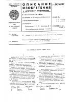 Способ сгущения рудных пульп Способ сгущения рудных пульп