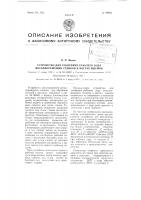 Устройство для ускорения рабочего хода металлорежущих станков в местах выемов Устройство для ускорения рабочего хода металлорежущих станков в местах выемов