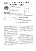 Динамометрический стол Динамометрический стол