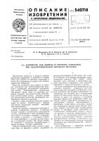 Устройство для защиты от коротких замыканий при электрохимической обработке металлов Устройство для защиты от коротких замыканий при электрохимической обработке металлов