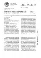 Способ диагностики изделий из композиционных материалов Способ диагностики изделий из композиционных материалов