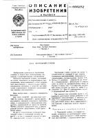 Чертежный станок