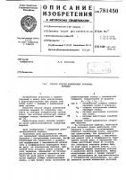 Способ сборки конических зубчатых передач Способ сборки конических зубчатых передач