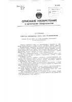 Патент ссср 94144 Патент ссср 94144