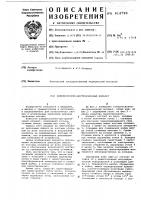 Компрессионно-дистракционный аппарат Компрессионно-дистракционный аппарат