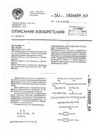 Средство для снижения агрегации тромбоцитов Средство для снижения агрегации тромбоцитов