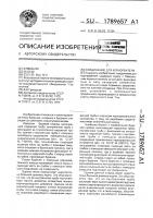 Соединение для кернорвателя Соединение для кернорвателя