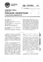 Устройство для линейных измерений Устройство для линейных измерений