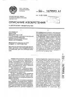 Способ ограничения динамических нагрузок электродвигателя и устройство для его осуществления Способ ограничения динамических нагрузок электродвигателя и устройство для его осуществления