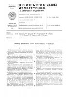 Привод шрифтовых колес печатающего устройства Привод шрифтовых колес печатающего устройства