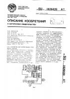 Устройство для формирования группового сигнала Устройство для формирования группового сигнала