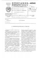 Поворотно-делительное устройство Поворотно-делительное устройство