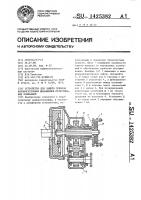 Устройство для защиты привода вспомогательных механизмов от крутильных колебаний Устройство для защиты привода вспомогательных механизмов от крутильных колебаний