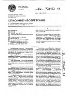 Способ производства легкого заполнителя Способ производства легкого заполнителя