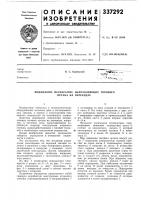 Подвижное перекрытие н;аправляющих тягового органа на переездах Подвижное перекрытие н;аправляющих тягового органа на переездах