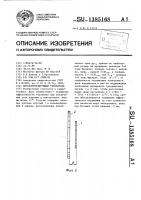 Фазокорректирующий отражатель Фазокорректирующий отражатель