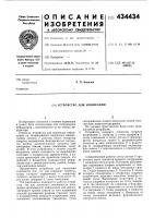 Устройство для индикации Устройство для индикации