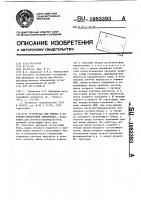Устройство для приема и передачи дискретной информации Устройство для приема и передачи дискретной информации