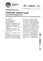 Снасть а.г.карбивничего для лова рыбы Снасть а.г.карбивничего для лова рыбы