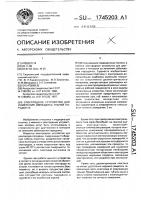 Электродное устройство для измерения импеданса тканей пародонта Электродное устройство для измерения импеданса тканей пародонта