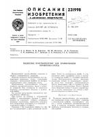 Подвесное приспособление для хромирования поршневб1х колец Подвесное приспособление для хромирования поршневб1х колец