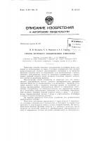 Патент ссср 157565 Патент ссср 157565