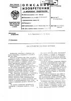 Устройство для гибки заготовок Устройство для гибки заготовок