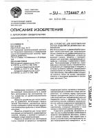 Устройство для изготовления гнутых изделий из древесных материалов Устройство для изготовления гнутых изделий из древесных материалов