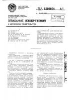 Устройство для вакуум-массажа Устройство для вакуум-массажа