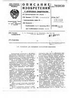 Устройство для управления транспортным механизмом Устройство для управления транспортным механизмом