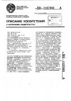 Устройство для определения координат источников акустической эмиссии Устройство для определения координат источников акустической эмиссии