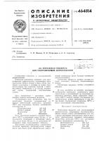 Контактная жидкость для ультразвуковой дефектоскопии Контактная жидкость для ультразвуковой дефектоскопии