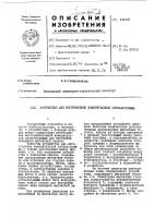 Устройство для изготовления измерительной сигналограммы Устройство для изготовления измерительной сигналограммы