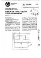 Устройство для защиты трехфазных двигателей от работы на двух фазах Устройство для защиты трехфазных двигателей от работы на двух фазах