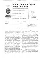 Игрушечная ракета