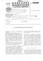 Пьезокерамический элемент памяти Пьезокерамический элемент памяти