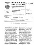 Вертикальная дробилка ударно-истирающегодействия Вертикальная дробилка ударно-истирающегодействия