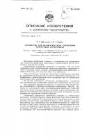 Устройство для автоматической сортировки ферритовых сердечников Устройство для автоматической сортировки ферритовых сердечников