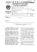 Устройство для измерения параметров зубчатых колес новикова Устройство для измерения параметров зубчатых колес новикова