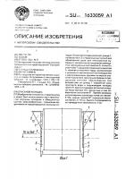 Опускной колодец Опускной колодец